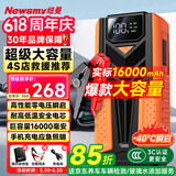纽曼（Newsmy）【3C认证】V8汽车应急启动电源搭电宝汽车用12v车载电瓶充电宝摩托车辆强启移动户外电源16000mAh