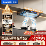 创维（Skyworth）抽吸排油烟机家用 欧式顶吸T型 智能变频32m³大吸力三腔净烟以旧换新上门安装一级能效自清洗Y025