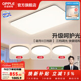 欧普照明（OPPLE）客厅灯吸顶灯主灯大灯超薄led现代简约呵护光全屋灯具卧室餐厅 呵护光三档 B1【三室一厅】
