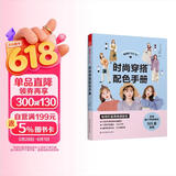 美丽的365天 时尚穿搭配色手册 小个子穿搭宝典书籍穿衣黄金法则一看就懂网红热门款实用穿搭有术