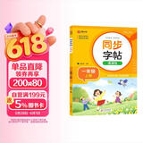 小学语文字帖课课练 一年级上册 配合语文教材课本使用 规范书写习惯 夯实语文基础 字形规范 易学易练 一课一练 彩色印刷 大字 宽行距