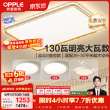 欧普照明（OPPLE）吸顶灯客厅大灯智能LED照明简约现代大气灯具灯饰品见套餐4包安装