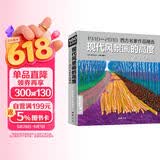 现代风景画的高度中册《表现篇》西方大师油画色彩风景画册水粉临摹名家书籍入门教程材向学绘画高清临本