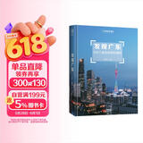 发现广东：100个最美观景拍摄地（中国国家地理  广东旅游局 李栓科 主编 最美观景拍摄点  选秘境，摄影旅游，精美照片。华夏大地，多彩中国。）