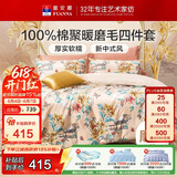 富安娜纯棉磨毛四件套 100%全棉套件四季双人加大被套230*229cm