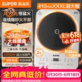 苏泊尔（SUPOR）风火轮系列电磁炉家用持续猛火电陶炉匀热电磁灶电池炉电炉一体炫彩微晶面板电火灶C22-IA867D