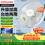 康佳（KONKA）电风扇家用风扇立式摇头落地扇节能轻音小风扇卧室空气循环扇台式换气扇交流定频电扇KF-L21D35