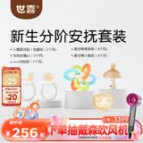 世喜新生分阶安抚套装安抚奶嘴小蘑菇牙胶曼哈顿手抓球磨牙棒