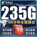 中国电信流量卡电话卡手机卡纯上网大流量卡5G全国通用不限速大王卡低月租电信流量卡 爆款卡19元235G+100分钟全国通用流量