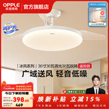 欧普照明（OPPLE）风扇灯吊扇灯隐形扇卧室餐厅超静音全光谱1级能效风扇一体灯饰 1级能效-白-36寸36瓦-遥控