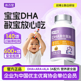 高吉星dha婴幼儿0-3岁儿童dha婴儿藻油专用宝宝dha3-12岁滴剂0.8g*60粒 一盒宝宝高含量DHA藻油 60粒*1盒