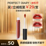 完美日记至臻柔色丝绒唇釉V10蜜桃乌龙2.5g口红生日礼物送女友