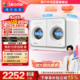 统帅（Leader）【价保618】懒人内衣裤双筒2KG洗烘洗衣机全自动小型迷你可叠搭组三筒国家补贴以旧换新自营671