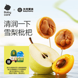 光合星球babycare儿童零食雪梨枇杷棒棒糖糕3岁+山楂棒清润不上火60g