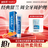 云南白药经典系列牙膏改善牙龈问题留兰香型便携牙膏45g