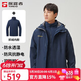 探路者（TOREAD）冲锋衣男 户外三合一抓绒可脱卸两件套防风保暖登山服防寒服外套