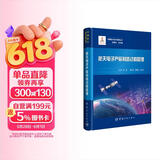 中国航天技术进展丛书 航天电子产品制造过程管理