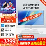 酷开 创维电脑 27英寸高清一体机电脑 办公台式主机（12代酷睿i5-12450H 16G 512G WiFi 蓝牙）白