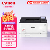 佳能（Canon）LBP623Cdn A4彩色激光单功能打印机大容量进纸自动双面办公/有线网络/家用/商用