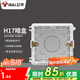公牛（BULL） 开关插座86型暗装墙壁插座五孔插座网线网络大面板G12系列星空灰 H17暗装底盒（86型开关插座）