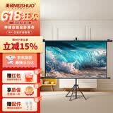 美硕（MEISHUO）120英寸16:9支架挂壁两用投影幕布 白玻纤高清可移动免打孔投影机家用办公幕极米坚果当贝小米