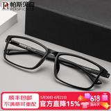 帕斯贝奇无螺丝近视眼镜男女超轻无金属全框黑框眼镜架配有度数变色眼镜框 亮光黑（6003） 单镜架
