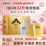 妆蕾（RAY）面膜32片套装提亮肤色补水保湿抗皱紧致男女士生日妇女节礼物