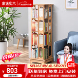 家逸（JIAYI）旋转书架实木落地书架书柜客厅置物架学生卧室立式收纳架储物架 加宽四层原木色【全实木】