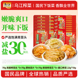 乌江榨菜混合装70g×15袋+脆口榨菜芯22g×10袋 榨菜下饭菜佐餐小菜