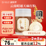 七丹天麻超细粉180g/瓶平肝息风止痉 用于头痛眩晕 肢体麻木 小儿惊风 癫痫抽搐 破伤风 昭通小草坝天麻打粉