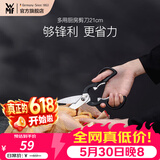 WMF 福腾宝不锈钢多功能厨房剪刀家用多功能杀鱼鸡骨剪烤肉 多用厨房剪刀21cm