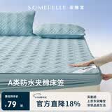 安睡宝（SOMERELLE）A类防水隔尿全包床笠罩单件可水洗夹棉床笠床垫保护套床罩 1.5米