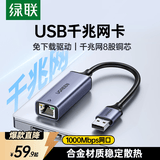 绿联（UGREEN）USB3.0转网口千兆2.0百兆有线网卡转RJ45网线转接头网口转换器 适用苹果华为笔记本电脑外置扩展坞 USB转千兆网口【铝壳款】
