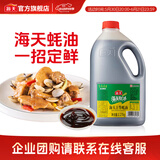 海天蚝油上等蚝油烧烤火锅蘸料勾芡拌面腌肉炒菜商用大包装桶装调味品 上等蚝油2.27kg