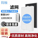 简颐 适配安利逸新空气净化器过滤网滤芯101076CH过滤器101076J 新款二代SKY滤网套装【含芯片】