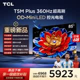 TCL电视 85T5M Plus 85英寸【伸缩挂架-送装一体】QD-Mini LED控光 360Hz超高刷 QLED量子点 安桥音响