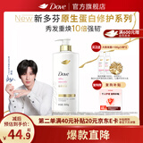 多芬（Dove）【成毅同款】原生蛋白修护系列毛躁修护护发素500g 京东自营