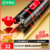 毕亚兹 红光光纤测试笔 10mW红光源测试仪 10公里KM通光笔/打光笔 SC/FC/ST接头冷接子通用 gj06