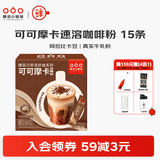隅田川三合一速溶咖啡粉卡布奇诺奶咖醇香拿铁学生防困提神即溶冲调饮品 可可摩卡 15g*15杯