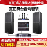 皇声/KingAudio 双15寸音箱套装 专业舞台婚庆学校会议户外远程演出音响全套 皇声双15一拖二音响套装（带调音
