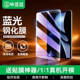 毕亚兹适用2025/24款华为MatePad Air钢化膜 华为平板12英寸保护膜 耐磨防刮抗指纹 PM236-蓝光