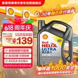 壳牌（Shell）全合成机油超凡喜力5W-30 API/SP级 4L灰壳汽车保养香港进口