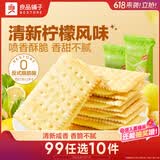 良品铺子苏打夹心饼干柠檬味270g酥脆薄饼早餐下午茶饼干休闲零食烘焙点心