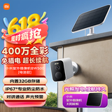 小米室外摄像头BW500电池款+太阳能板家用监控摄像头无线免插电400万高清2.5K全彩夜视农村户外庭院