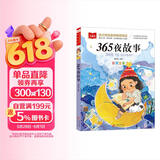 365夜故事 一二三年级低年级阅读书目 小学语文课外阅读经典丛书 儿童文学注音版 大语文系列 万物复书 儿童节