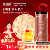 福东海 人参片250克 约1.0cm 精挑生晒参片吉林长白山含参皂苷非高丽参