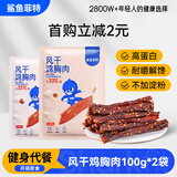 鲨鱼菲特风干鸡肉干200g 高蛋白鸡胸肉干办公室宿舍休闲零食混合口味