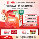 花王（KAO）【老爸抽检】美舒律蒸汽眼罩/热敷贴12片洋甘菊香 睡眠晚安贴进口