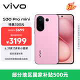 vivo S30 Pro mini 16GB+512GB 酷莓粉 国家补贴 多彩小直屏 超级潜望长焦 6500mAh 学生 AI手机