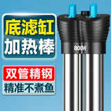海甲衛鱼缸加热棒自动恒温水族箱养鱼加温棒底滤缸升温器金鱼专用电热棒 1000W 精纲双管【27cm长】送保护套+温度计